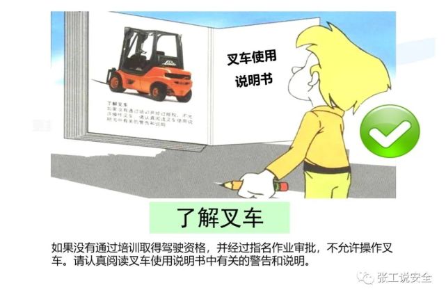 精品课件，叉车安全教育培训PPT，后附下载地址
