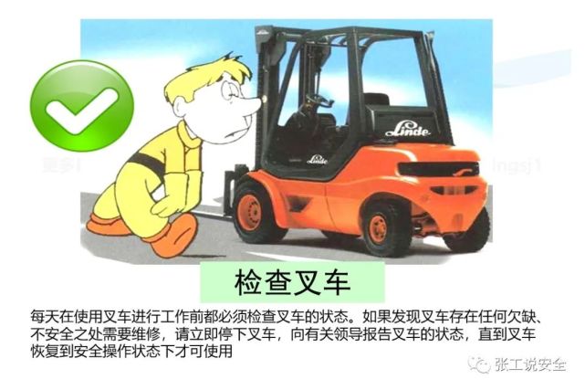 精品课件，叉车安全教育培训PPT，后附下载地址