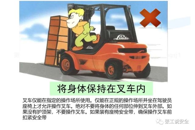 精品课件，叉车安全教育培训PPT，后附下载地址