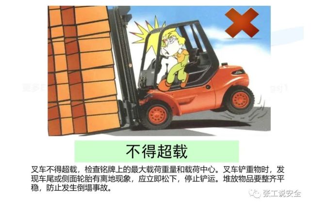 精品课件，叉车安全教育培训PPT，后附下载地址