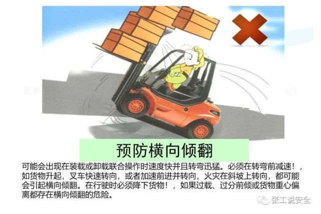 精品课件，叉车安全教育培训PPT，后附下载地址