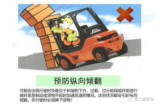 精品课件，叉车安全教育培训PPT，后附下载地址
