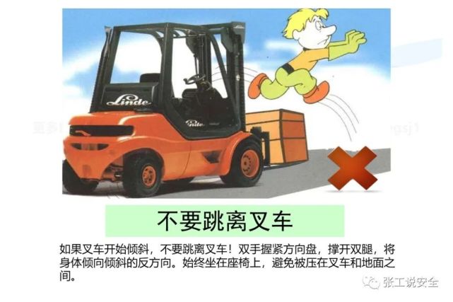 精品课件，叉车安全教育培训PPT，后附下载地址