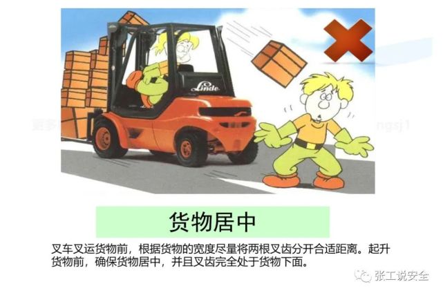 精品课件，叉车安全教育培训PPT，后附下载地址