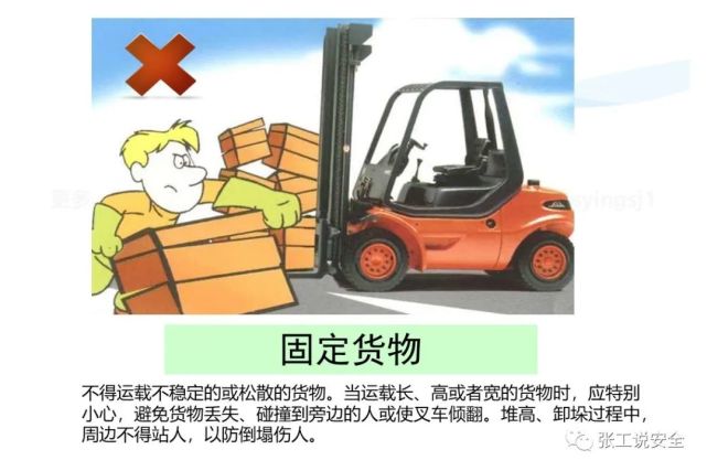 精品课件，叉车安全教育培训PPT，后附下载地址