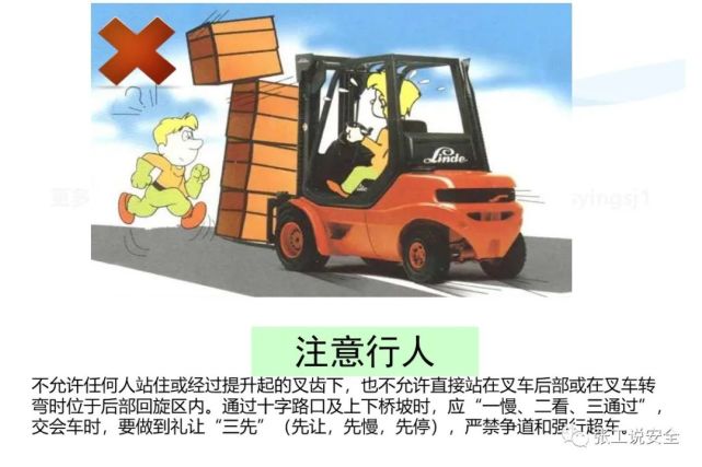 精品课件，叉车安全教育培训PPT，后附下载地址
