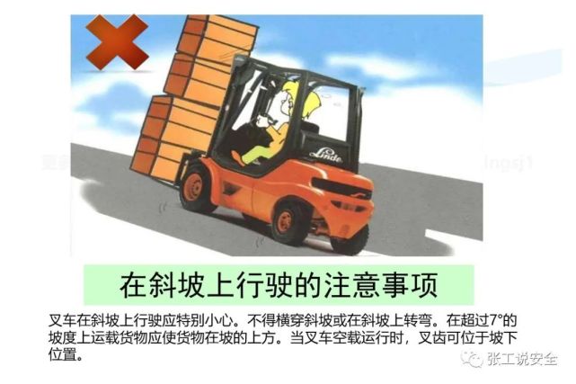 精品课件，叉车安全教育培训PPT，后附下载地址