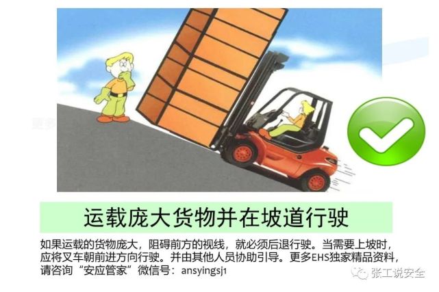 精品课件，叉车安全教育培训PPT，后附下载地址