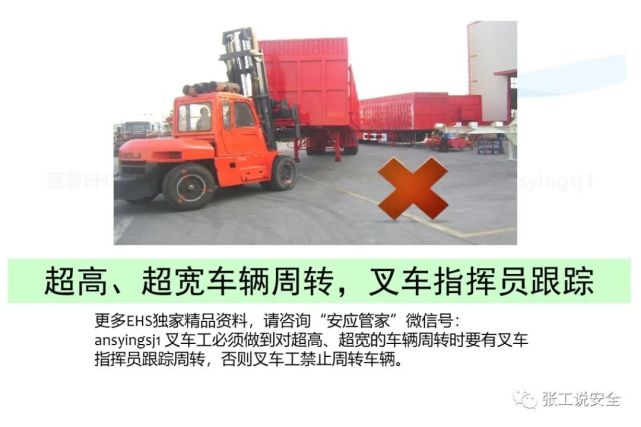 精品课件，叉车安全教育培训PPT，后附下载地址