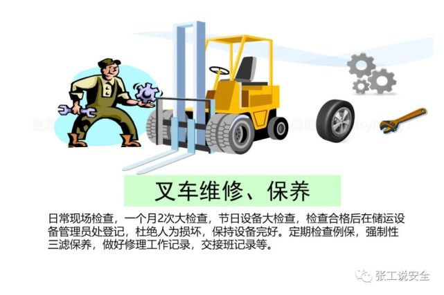 精品课件，叉车安全教育培训PPT，后附下载地址