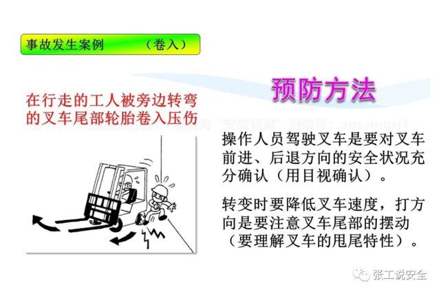 精品课件，叉车安全教育培训PPT，后附下载地址