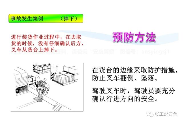 精品课件，叉车安全教育培训PPT，后附下载地址