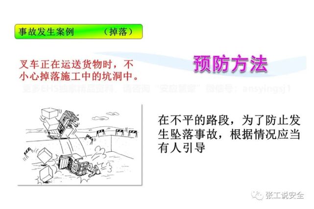 精品课件，叉车安全教育培训PPT，后附下载地址