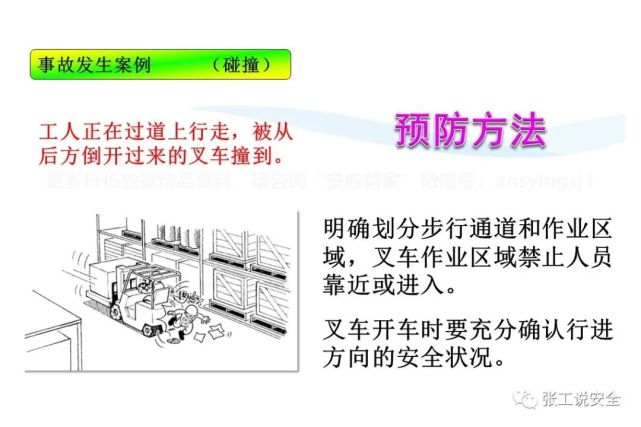 精品课件，叉车安全教育培训PPT，后附下载地址