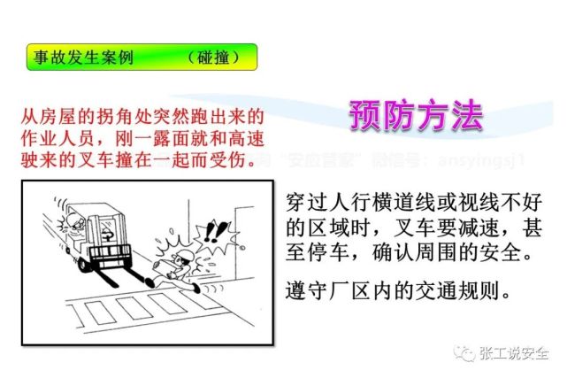 精品课件，叉车安全教育培训PPT，后附下载地址