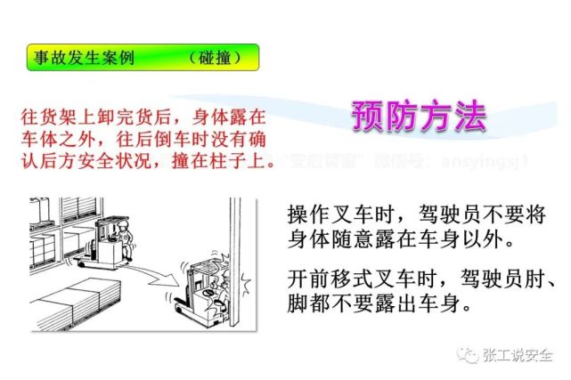 精品课件，叉车安全教育培训PPT，后附下载地址