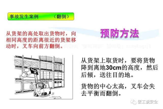 精品课件，叉车安全教育培训PPT，后附下载地址
