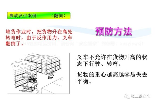 精品课件，叉车安全教育培训PPT，后附下载地址