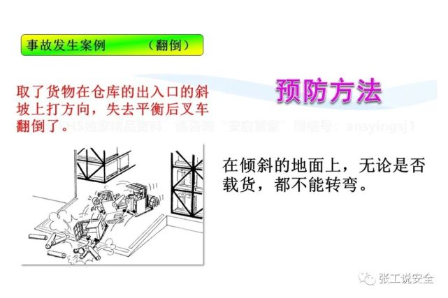 精品课件，叉车安全教育培训PPT，后附下载地址