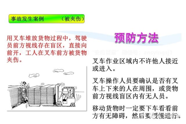 精品课件，叉车安全教育培训PPT，后附下载地址