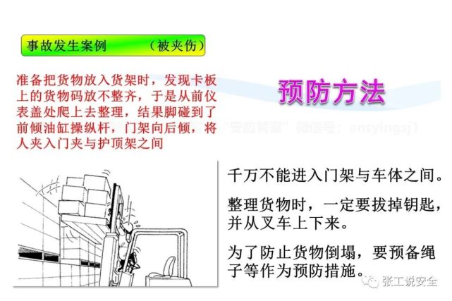 精品课件，叉车安全教育培训PPT，后附下载地址