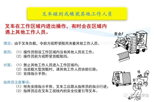 精品课件，叉车安全教育培训PPT，后附下载地址