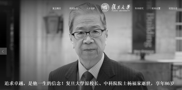 一代“博雅”大师离世！缅怀复旦大学原校长、中国科学院院士杨福家教授_腾讯新闻