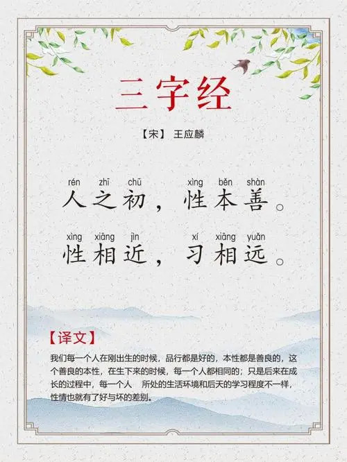 人之初性本善出自哪里( 人之初性本善的下一句是啥 )