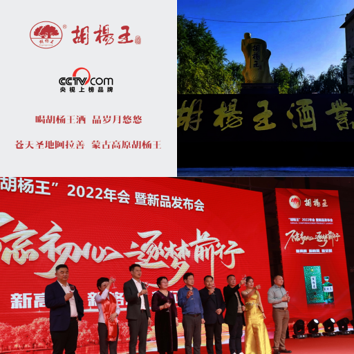 胡杨王酒业,内蒙古首家白酒数字化新零售电商平台