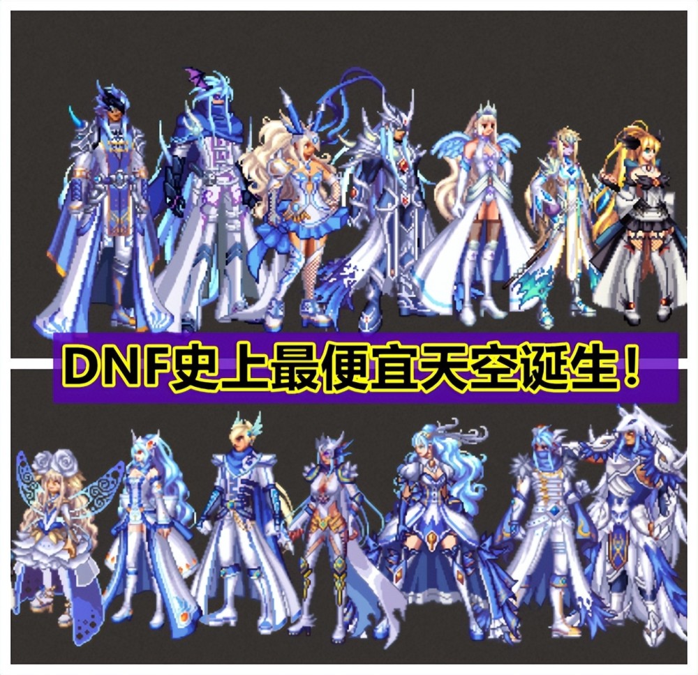 dnf天3外观图片