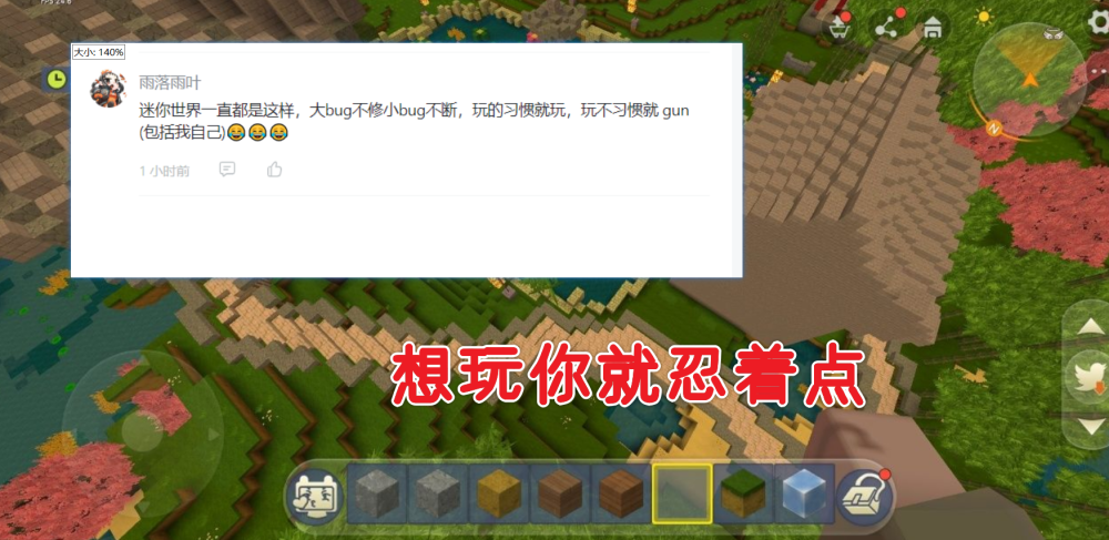 迷你世界国际服1.0版本更新，UI界面出现BUG，玩家：想玩就忍着！日本前防卫大臣稻田
