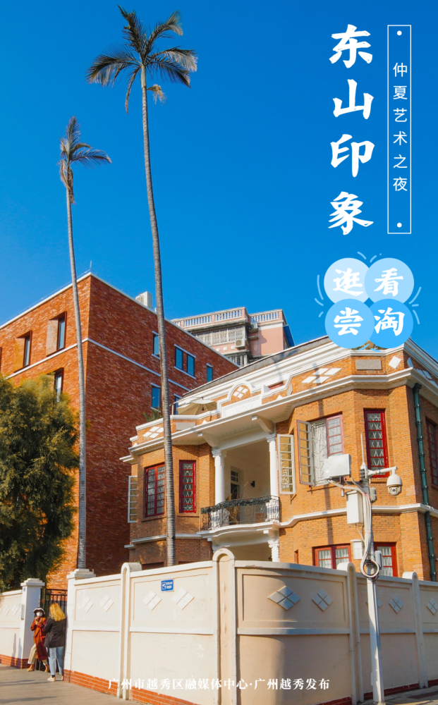 探秘东山口商圈的"仲夏夜之梦"_腾讯新闻