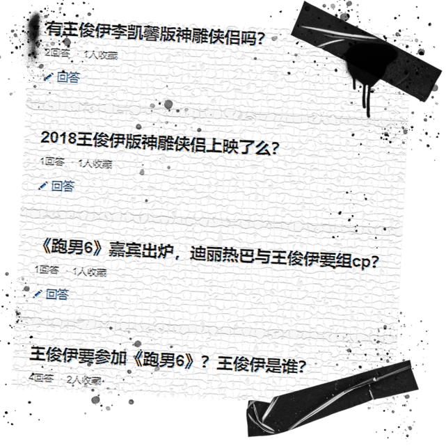 抱歉，“王俊伊”查无此人_腾讯新闻