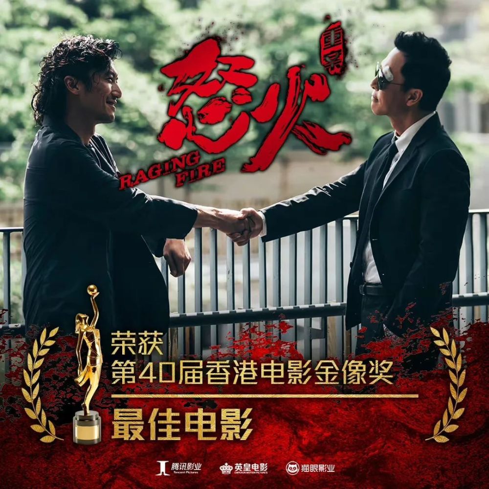 7月17日晚,第40届香港电影金像奖举行颁奖典礼.