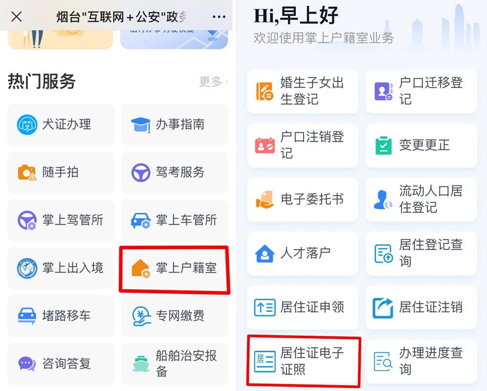 山东居住证电子证照来了!这样申领_腾讯新闻