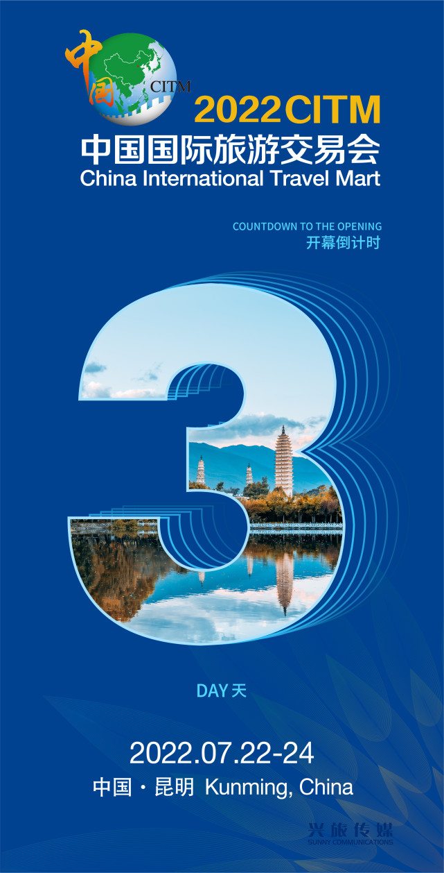 2022中国国际旅交会|倒计时3天,旅交会一切准备就绪!
