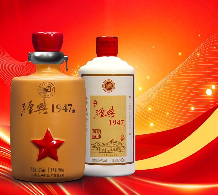 国潮美酒:经典1947如今,石酒最新产品经典1947隆重上市,包装朴素但