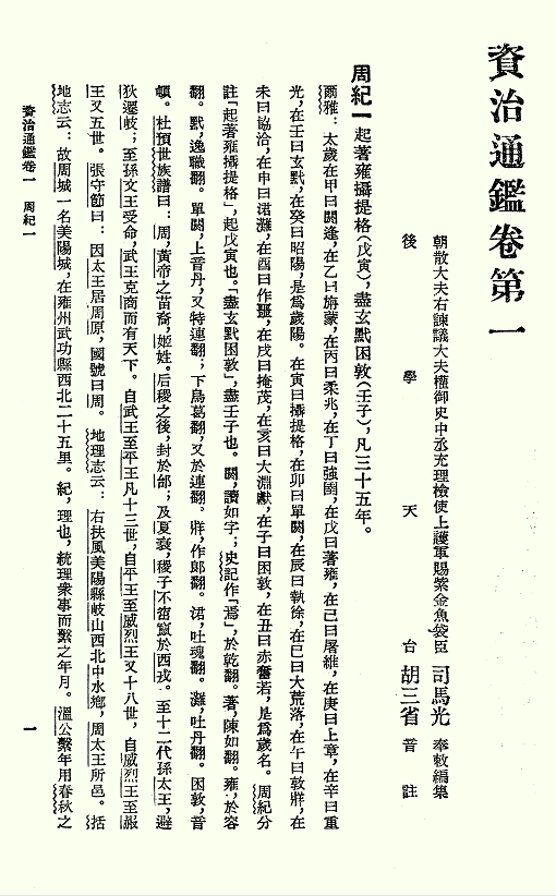 如何读通鉴及司马光的治史方法王永兴