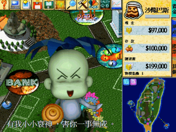 二十多年后大富翁4依旧让很多玩家念念不忘