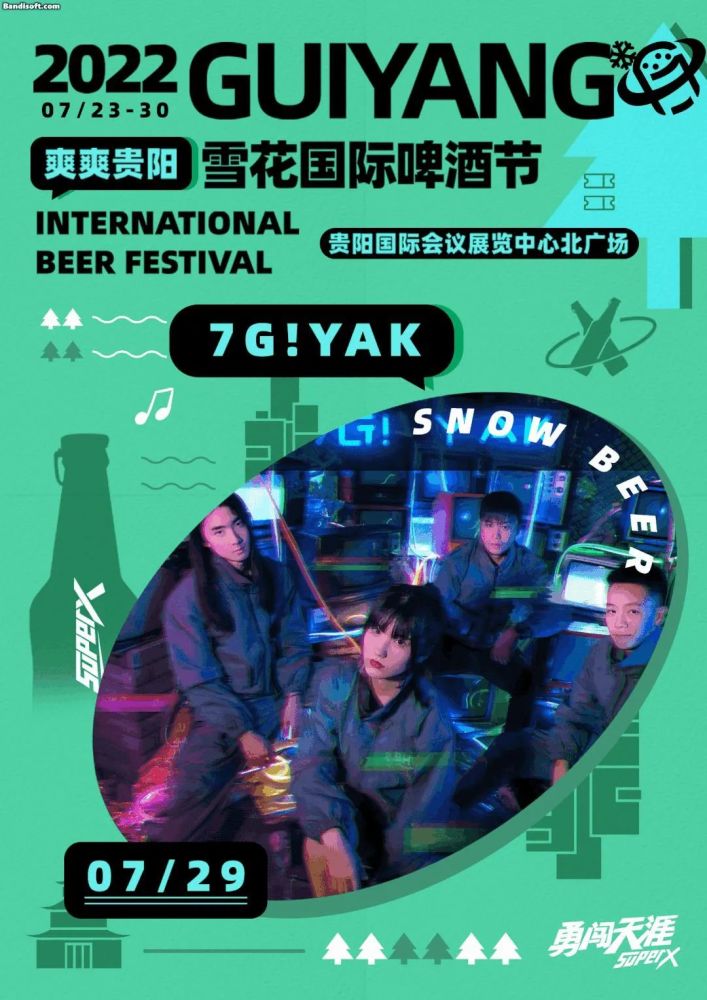 爽爽贵阳·雪花啤酒音乐节进入倒计时,购票请通过正规渠道_腾讯新闻