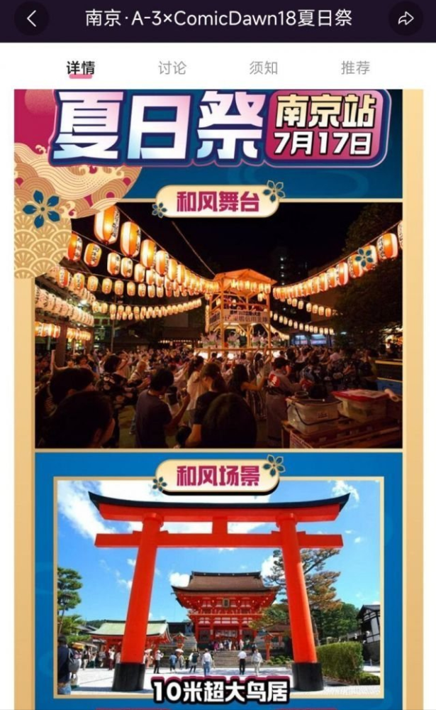 南京举办大型夏日祭活动,打造日式体验,一位南京女孩哭泣后举报_腾讯
