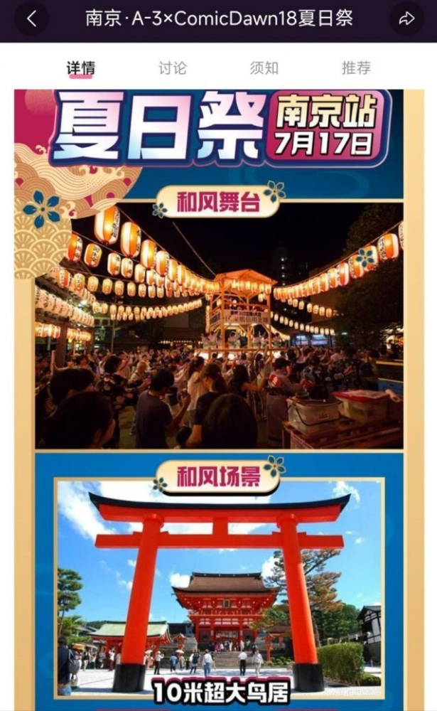 南京舉辦大型夏日祭活動,打造日式體驗,一位南京女孩哭泣後舉報_騰訊