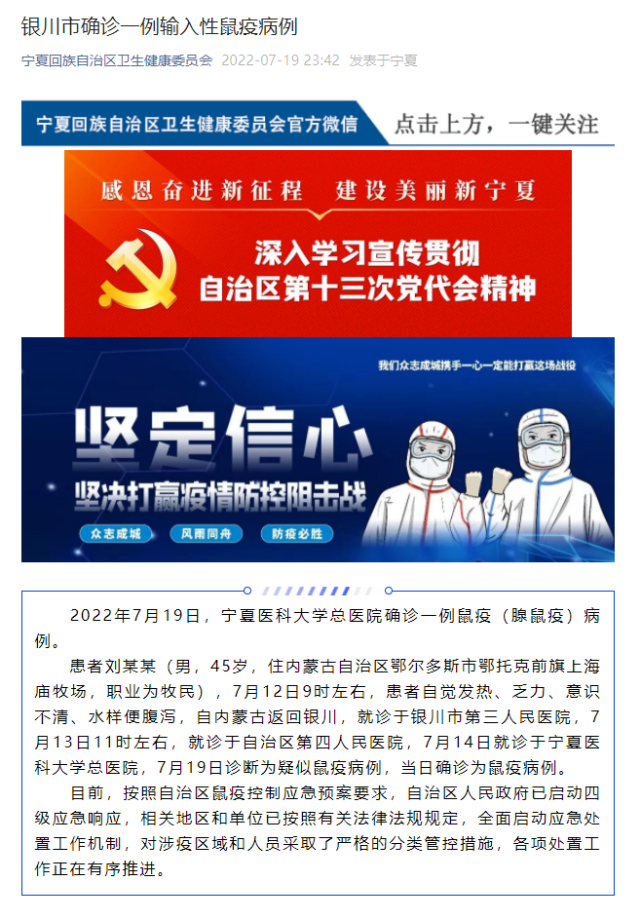 宁夏银川确诊一例输入性鼠疫病例 详情公布|宁夏|宁夏医科大学总医院