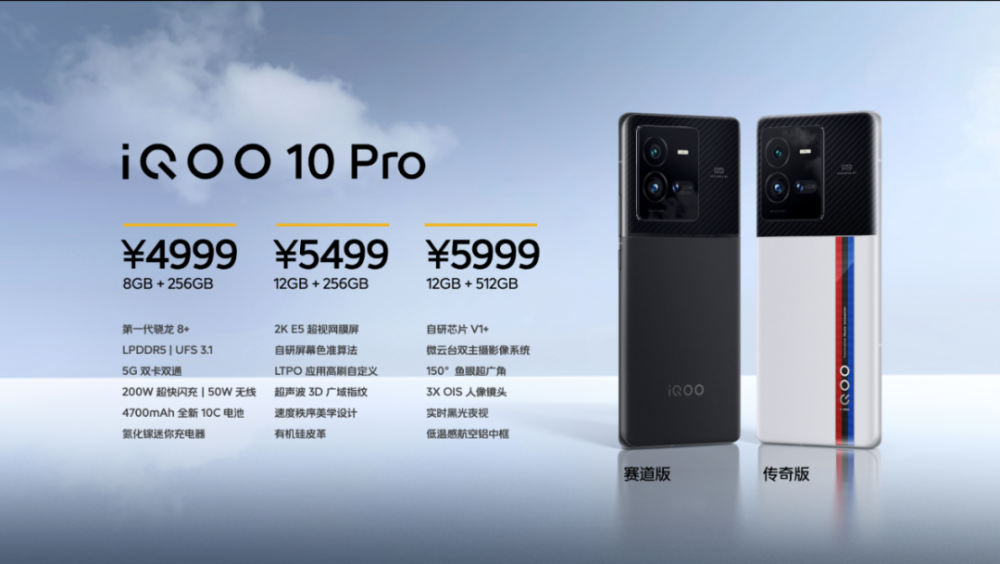 首发量产200W 超快闪充，高性能旗舰iQOO 10系列发布