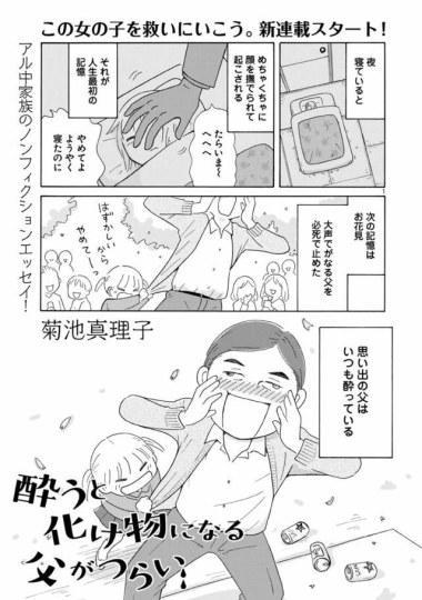 爸爸只要喝醉就会o 女儿将亲身经历画成漫画 恐怖片 爸爸 酒