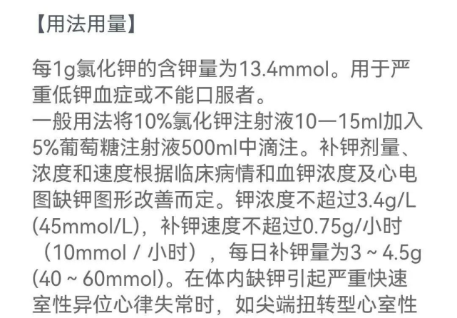血钾225开口服氯化钾竟被护士拒绝执行为什么错