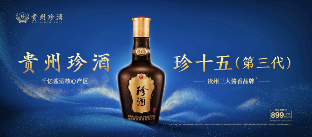 《拿一座城市下酒》正式上线,贵州珍酒"强品牌"战