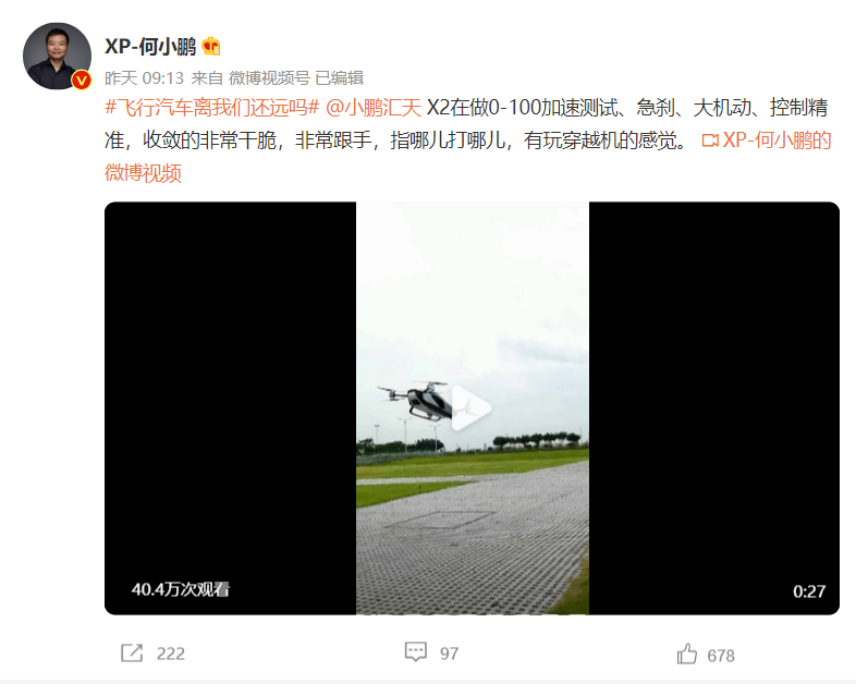 小鹏飞行汽车测试视频曝光