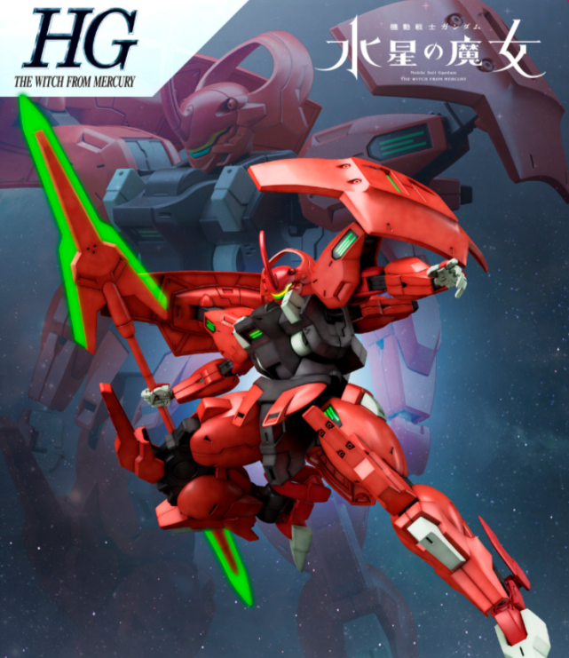高达水星的魔女hg模型达利尔巴尔德公开手腕变光剑的红色独角
