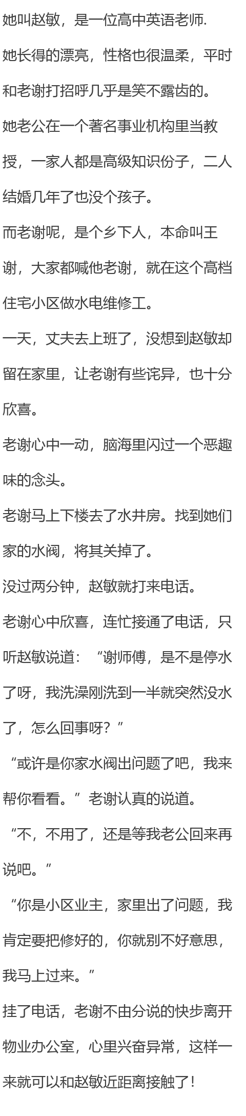 水电维修工老谢与已婚业主赵敏会激起怎样的浪花